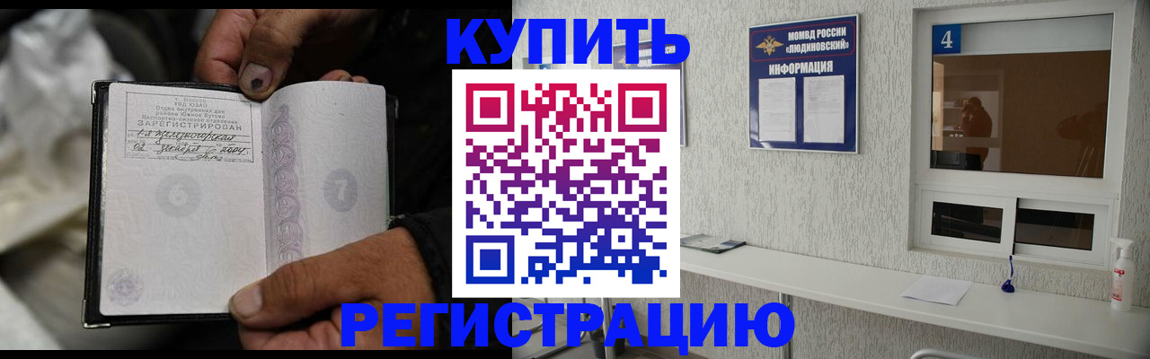 прописка для работы в Берёзовском